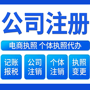 楚雄提供公司变更，银行户变更等变更服务